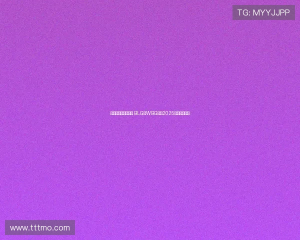 圣诞大战变荣誉之战 BLG与WBG决战2025年终荣耀之巅