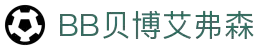 BB贝博艾弗森(体育科技有限公司)官方网站