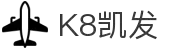 K8·凯发(中国)天生赢家·一触即发
